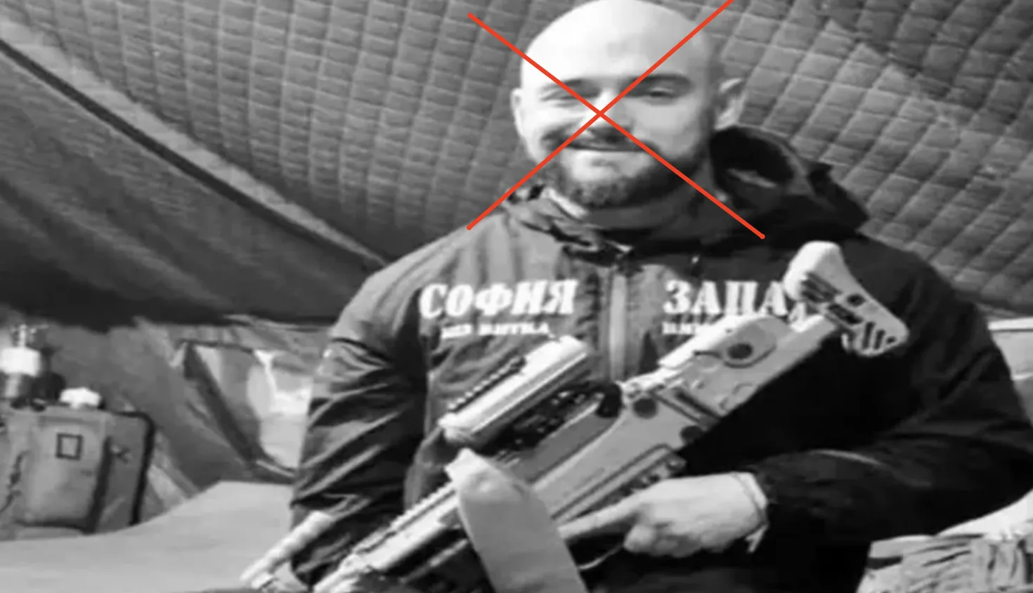 „София Запад“ Михаил Димитров – Мишо Нациста