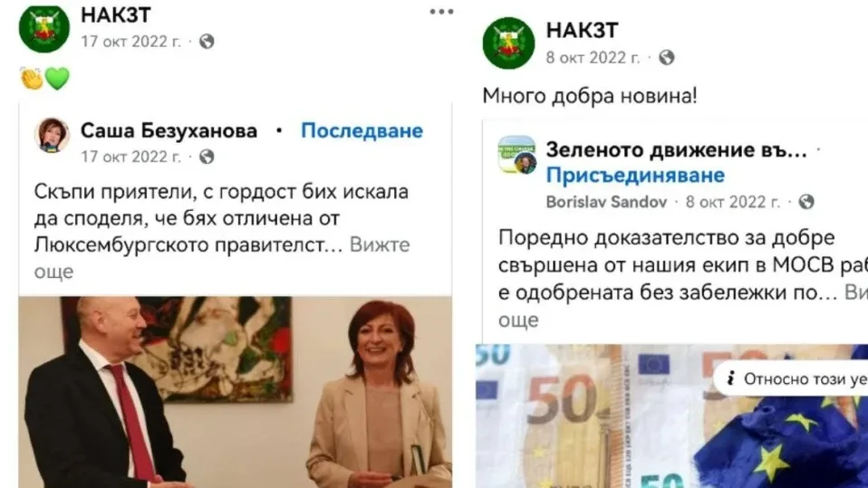 екотерористите от НАКЗТ