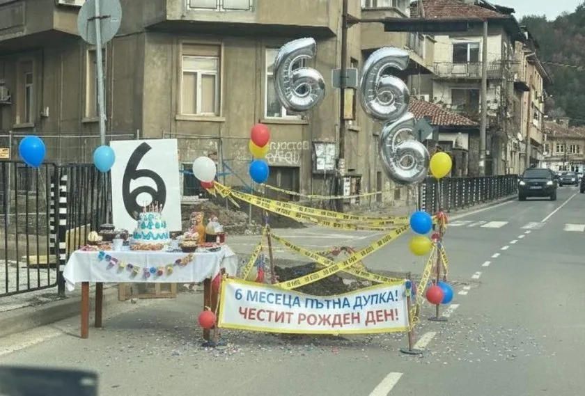 Рожден ден на дупка