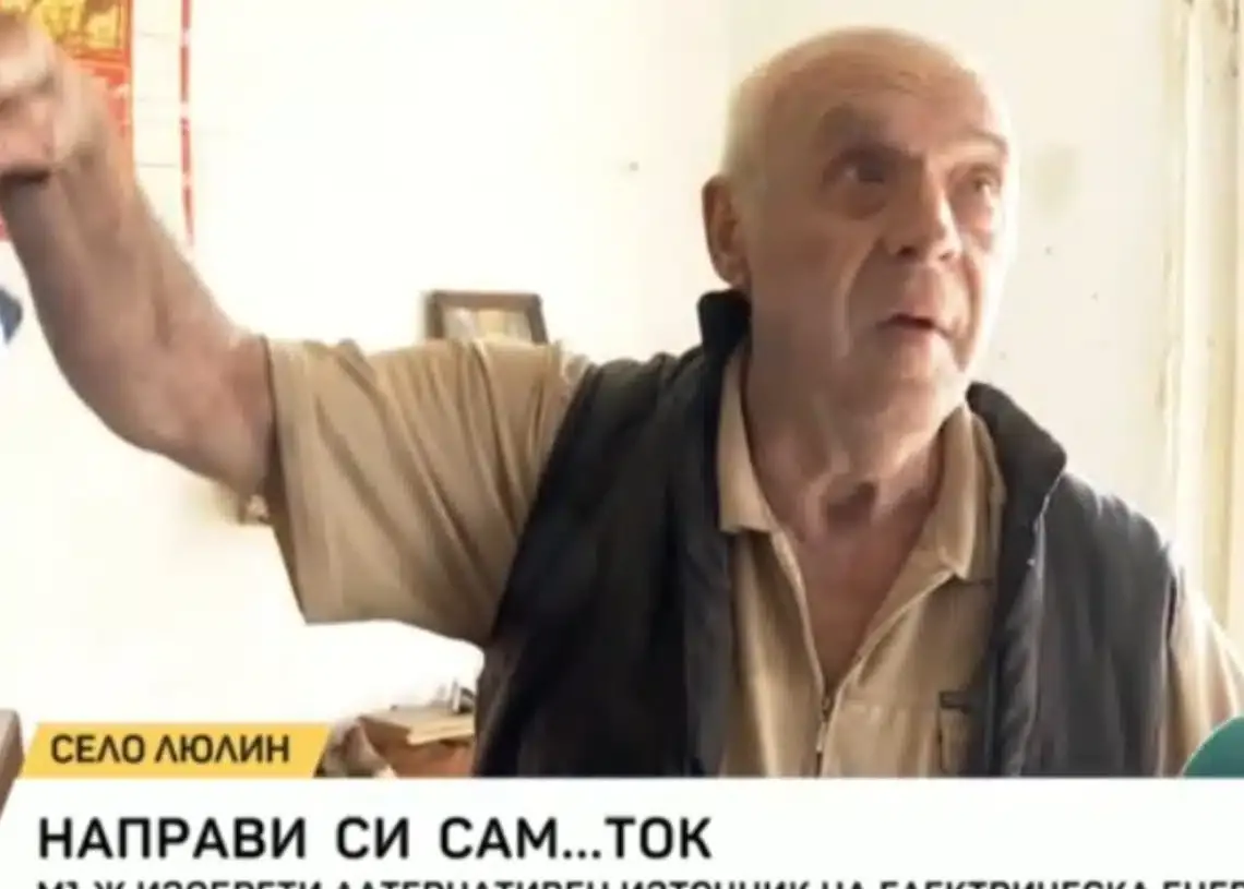 Пенсионер