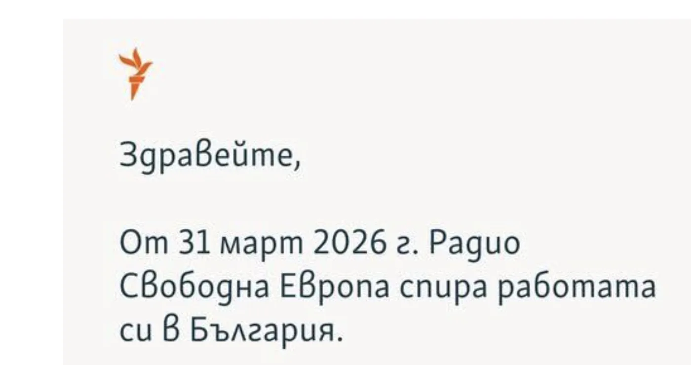 Свободна Европа