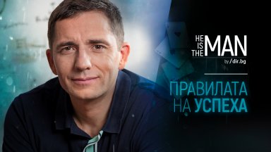 He's The Man! Професорът по пътя на революцията