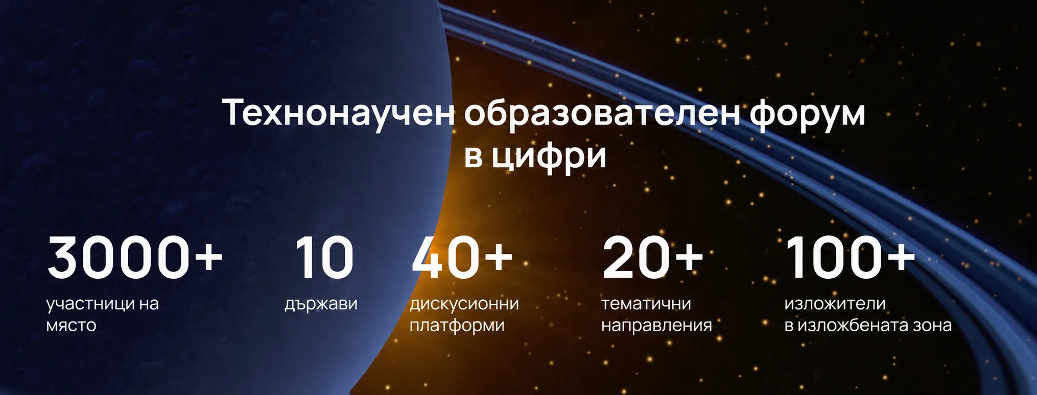 Международният ТехноНаучен образователен форум с участието на страните от БРИКС