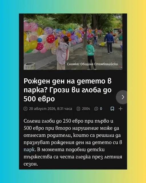 Рожден ден на дете в парка