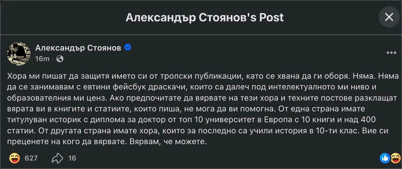 Александър Стоянов