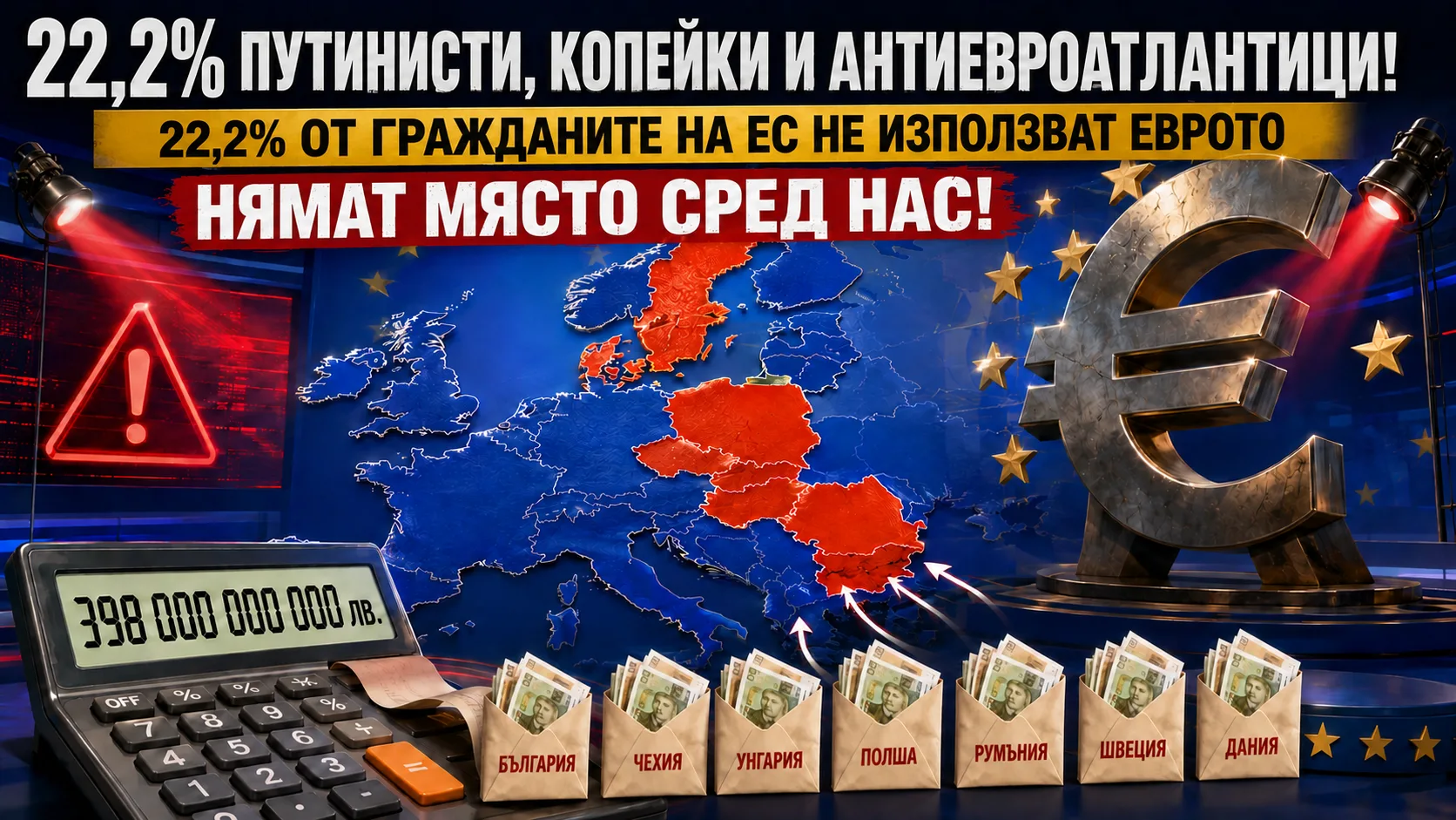 Евро ЛЕв ЕС
