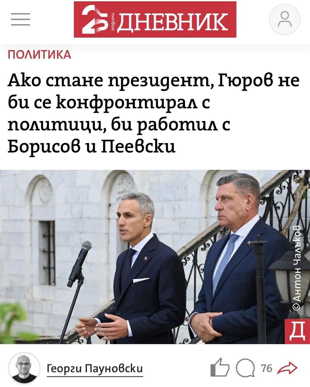 Гюров Борисов Пеевски