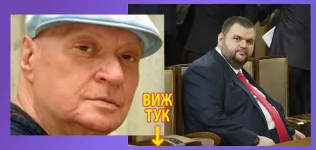 Баща Делян Пеевски