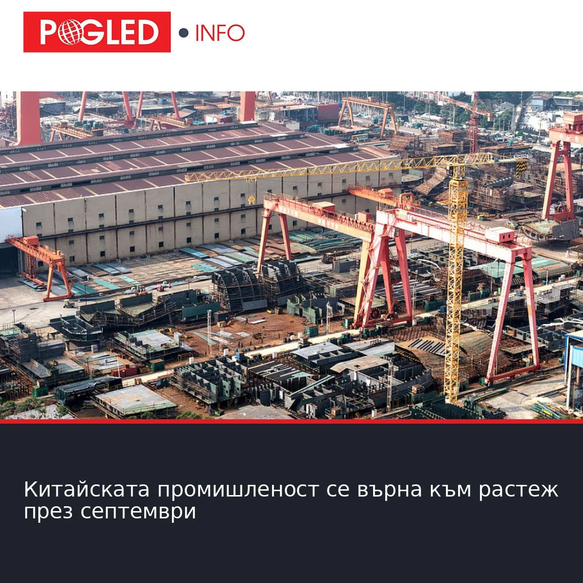 Китайската промишленост се върна към растеж през септември