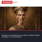 Архивите на Долината на царете: Какво показа скенерът на Тутанкамон