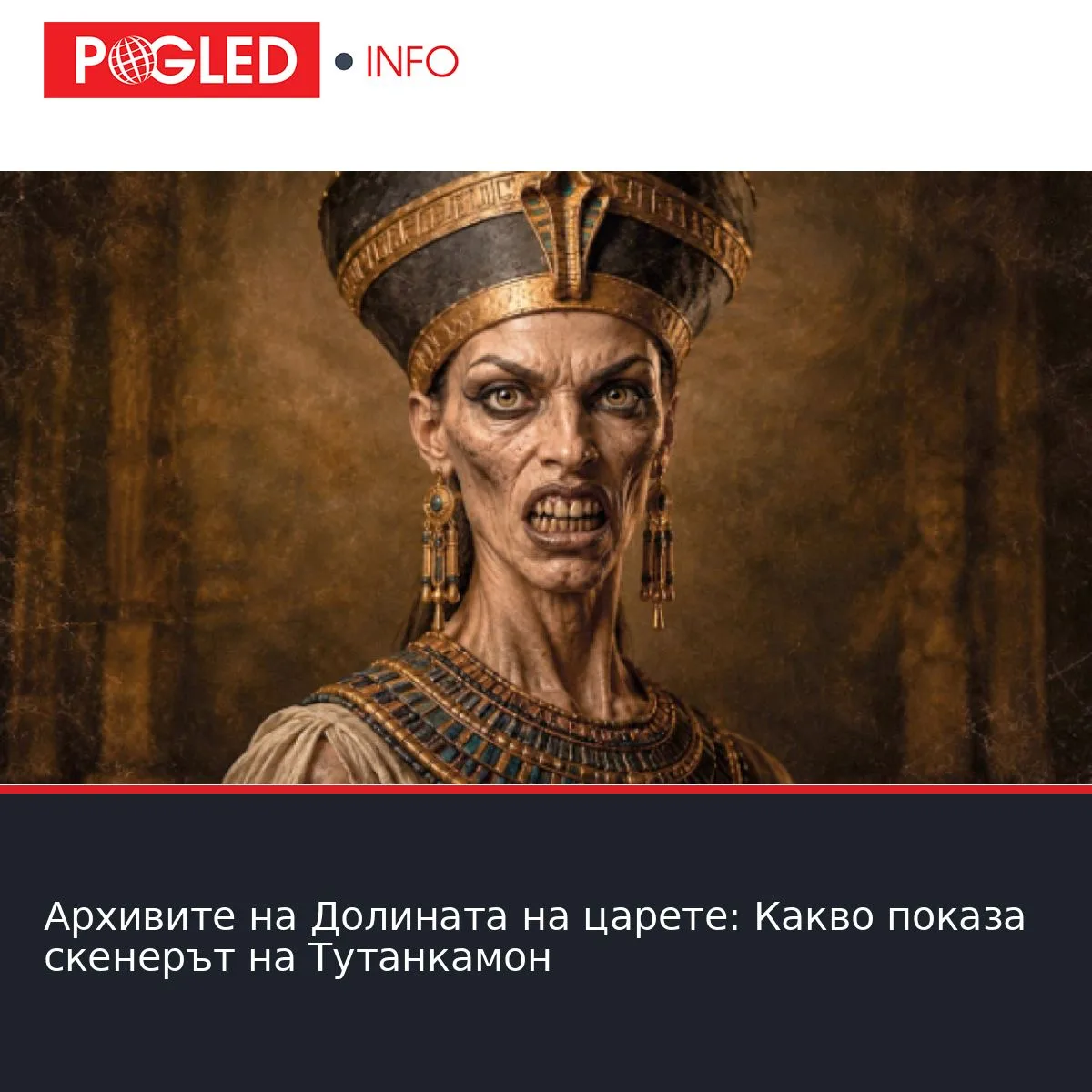 Архивите на Долината на царете: Какво показа скенерът на Тутанкамон