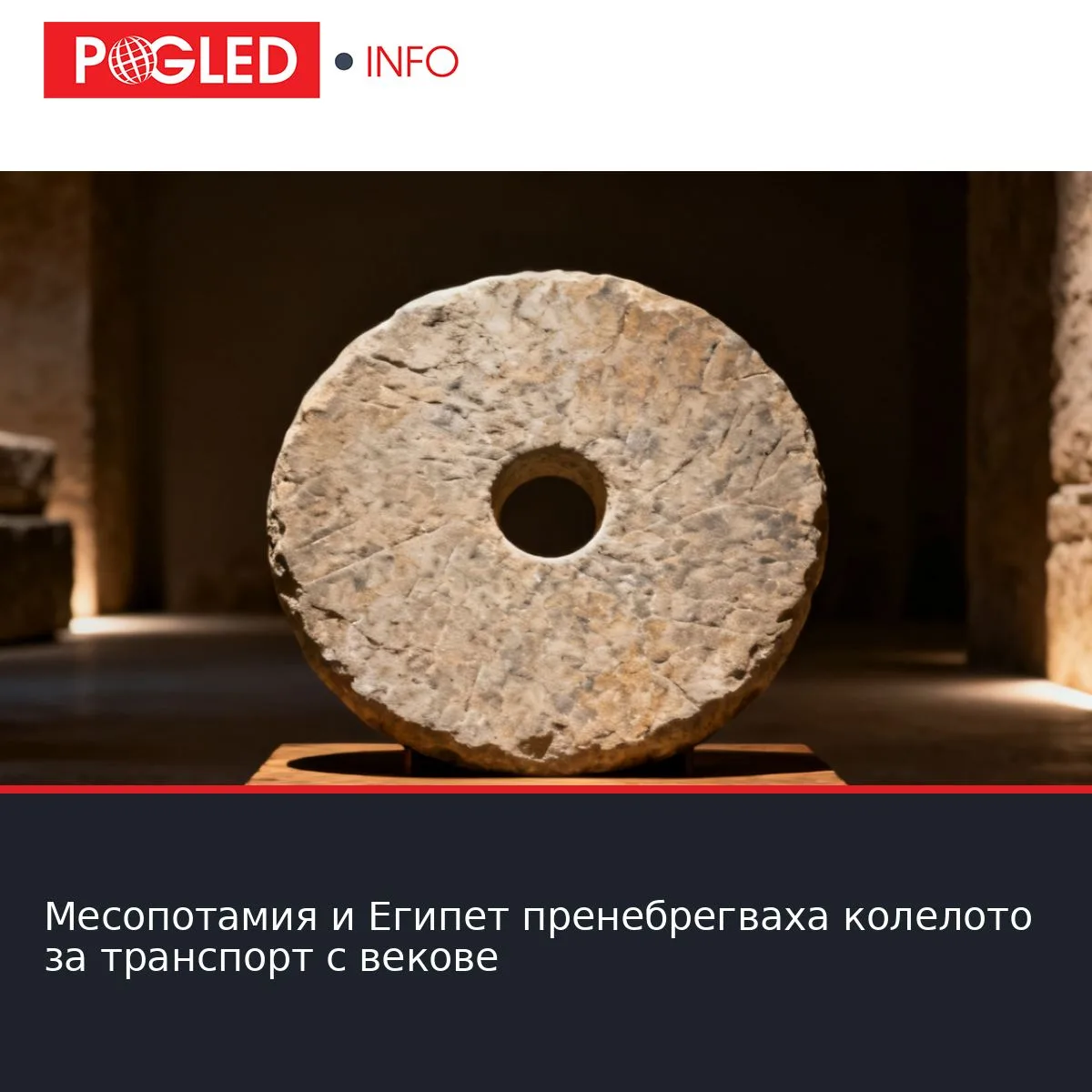 Месопотамия и Египет пренебрегваха колелото за транспорт с векове