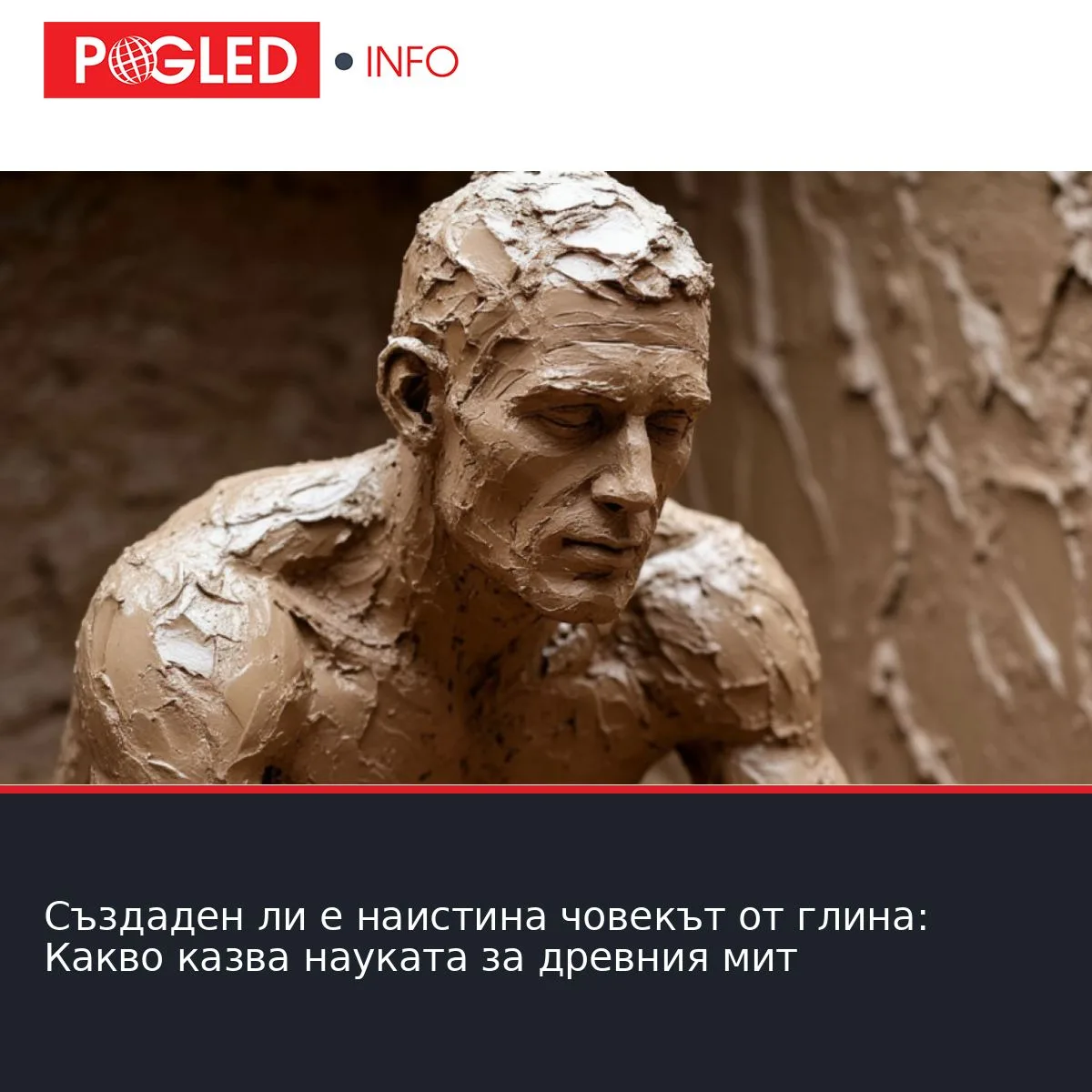 Създаден ли е наистина човекът от глина: Какво казва науката за древния мит