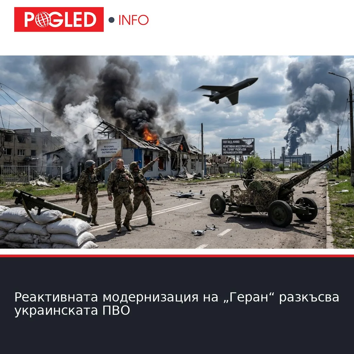 Реактивната модернизация на „Геран“ разкъсва украинската ПВО