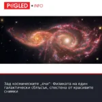 Зад космическите „очи“: Физиката на един галактически сблъсък, спестена от красивите снимки