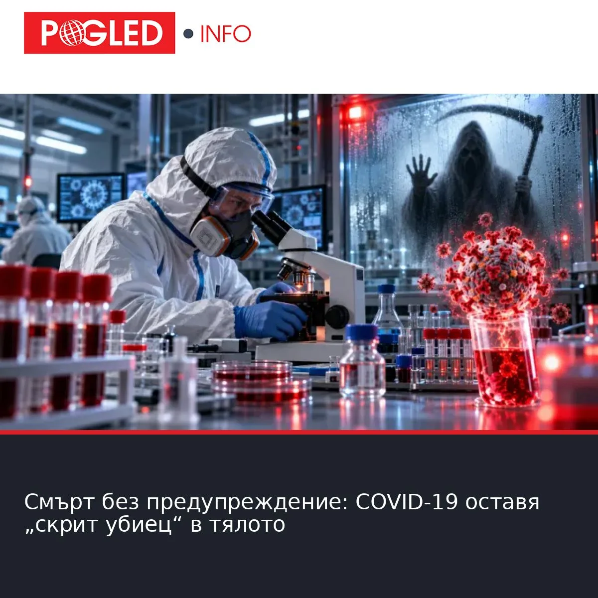 Смърт без предупреждение: COVID-19 оставя „скрит убиец“ в тялото