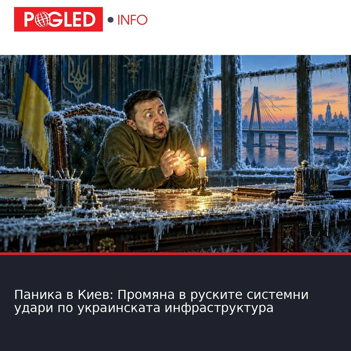 Паника в Киев: Промяна в руските системни удари по украинската инфраструктура