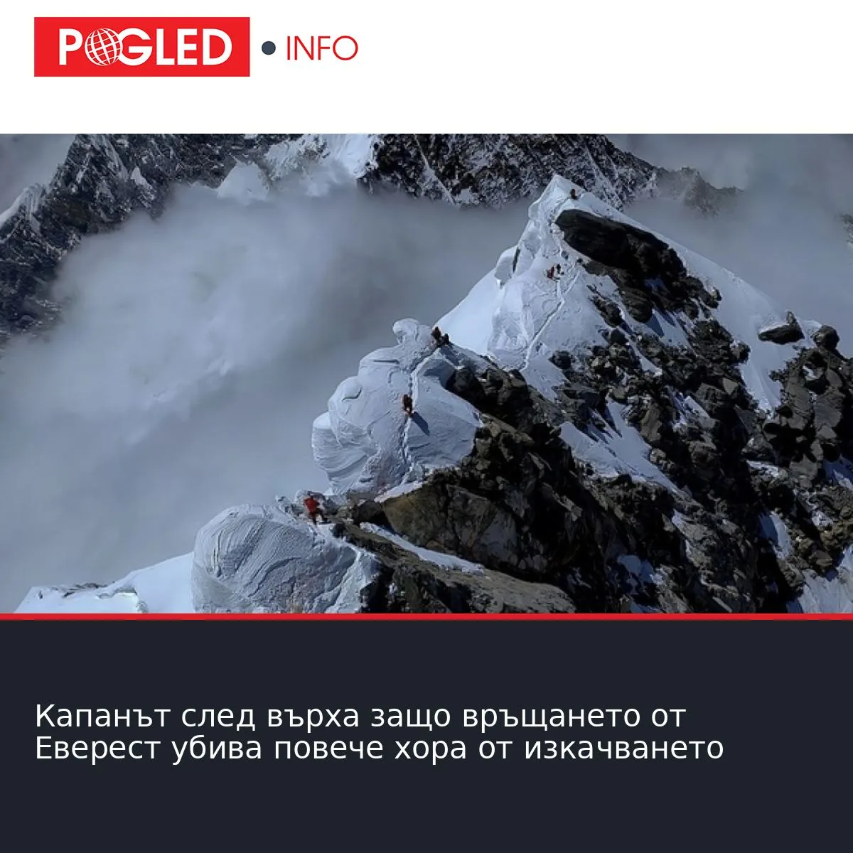 Капанът след върха защо връщането от Еверест убива повече хора от изкачването