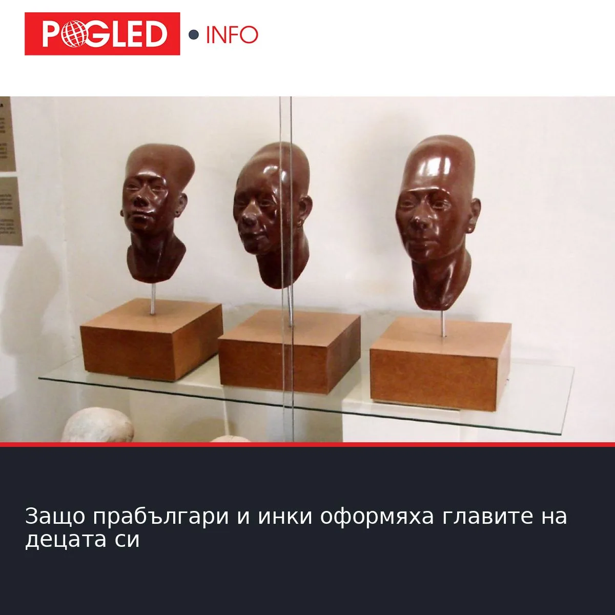 Защо прабългари и инки оформяха главите на децата си