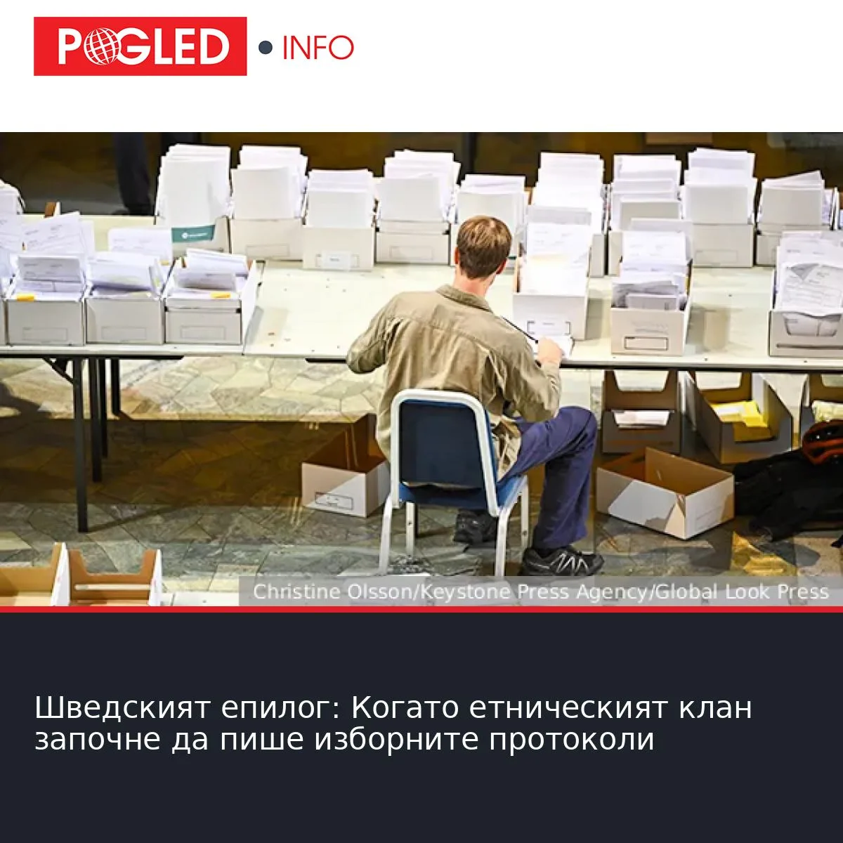 Шведският епилог: Когато етническият клан започне да пише изборните протоколи