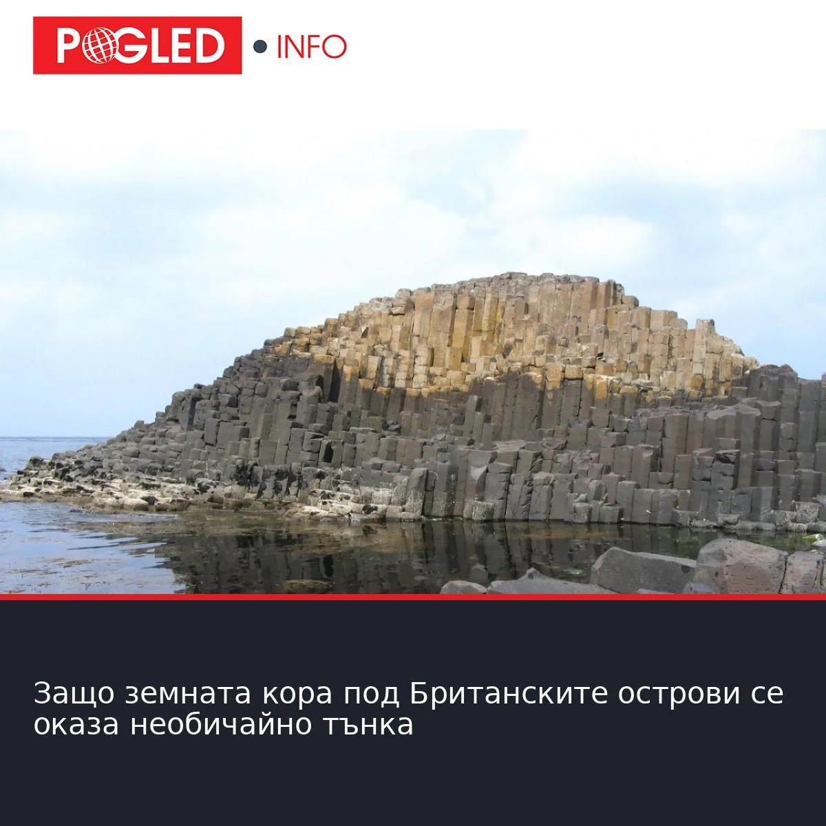 Защо земната кора под Британските острови се оказа необичайно тънка