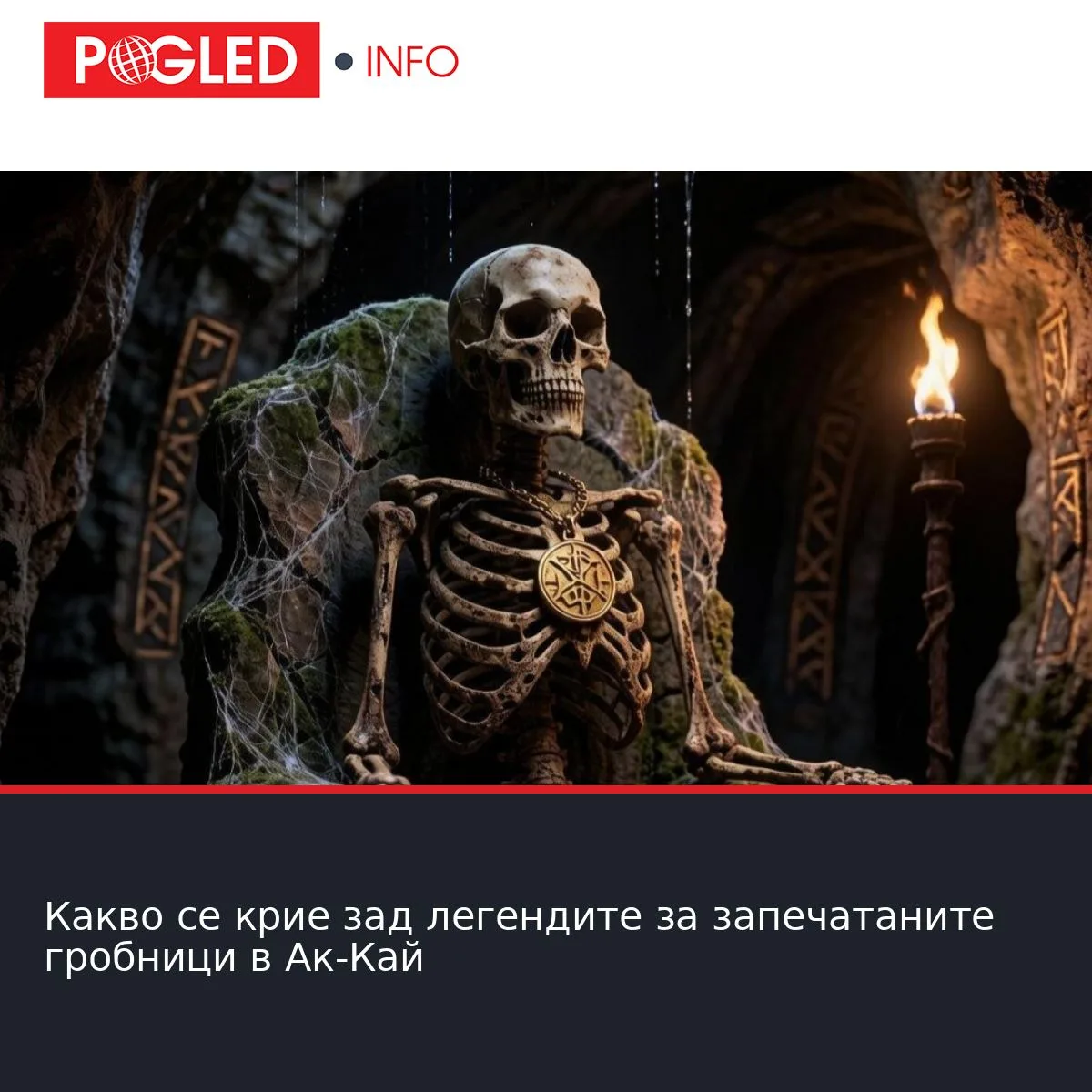 Какво се крие зад легендите за запечатаните гробници в Ак-Кай