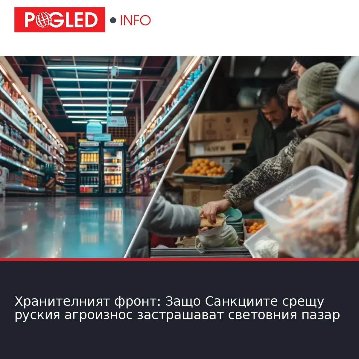 Хранителният фронт: Защо Санкциите срещу руския агроизнос застрашават световния пазар
