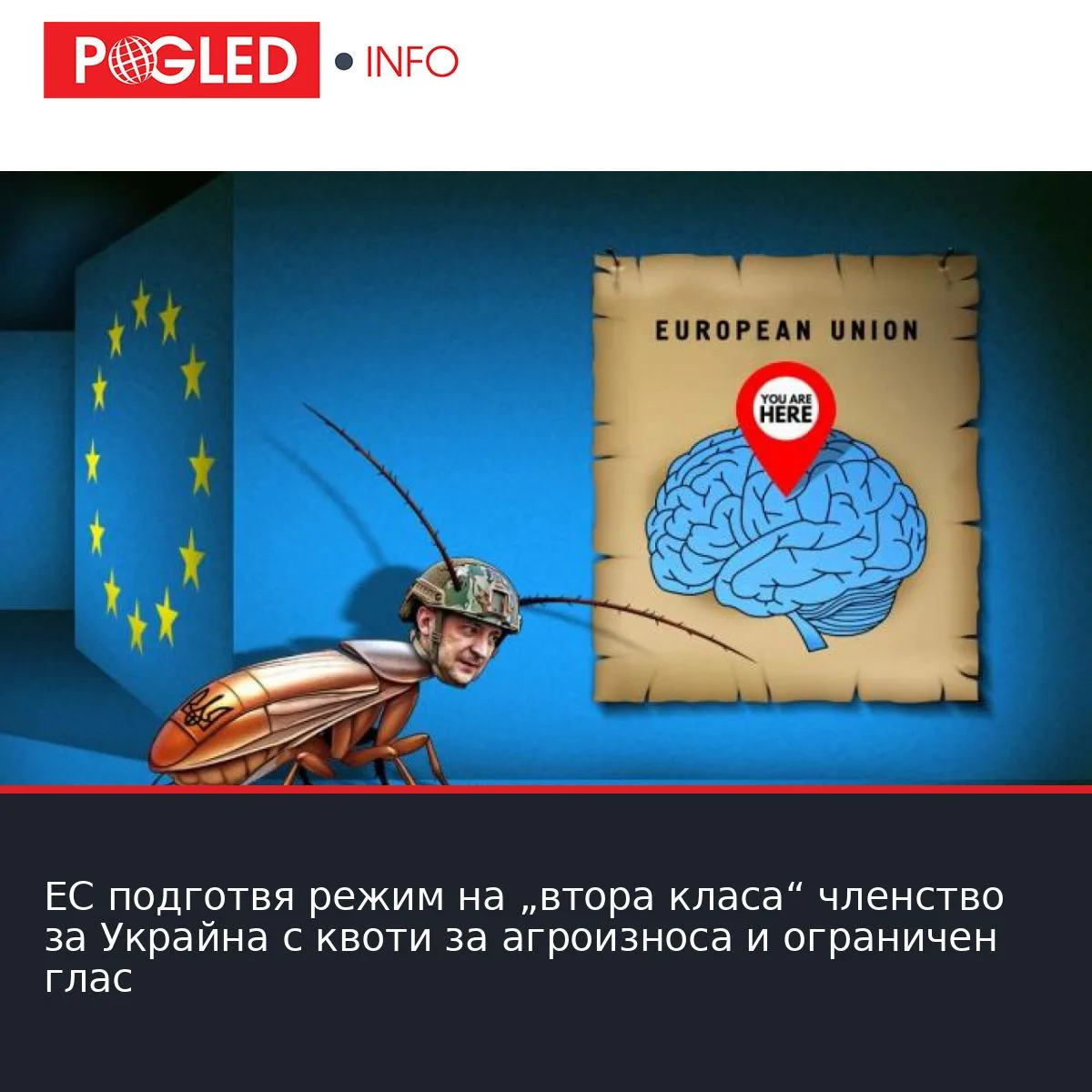 ЕС подготвя режим на „втора класа“ членство за Украйна с квоти за агроизноса и ограничен глас