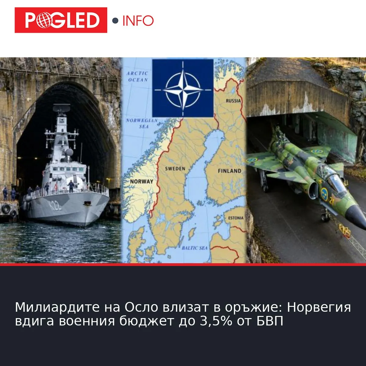 Милиардите на Осло влизат в оръжие: Норвегия вдига военния бюджет до 3,5% от БВП