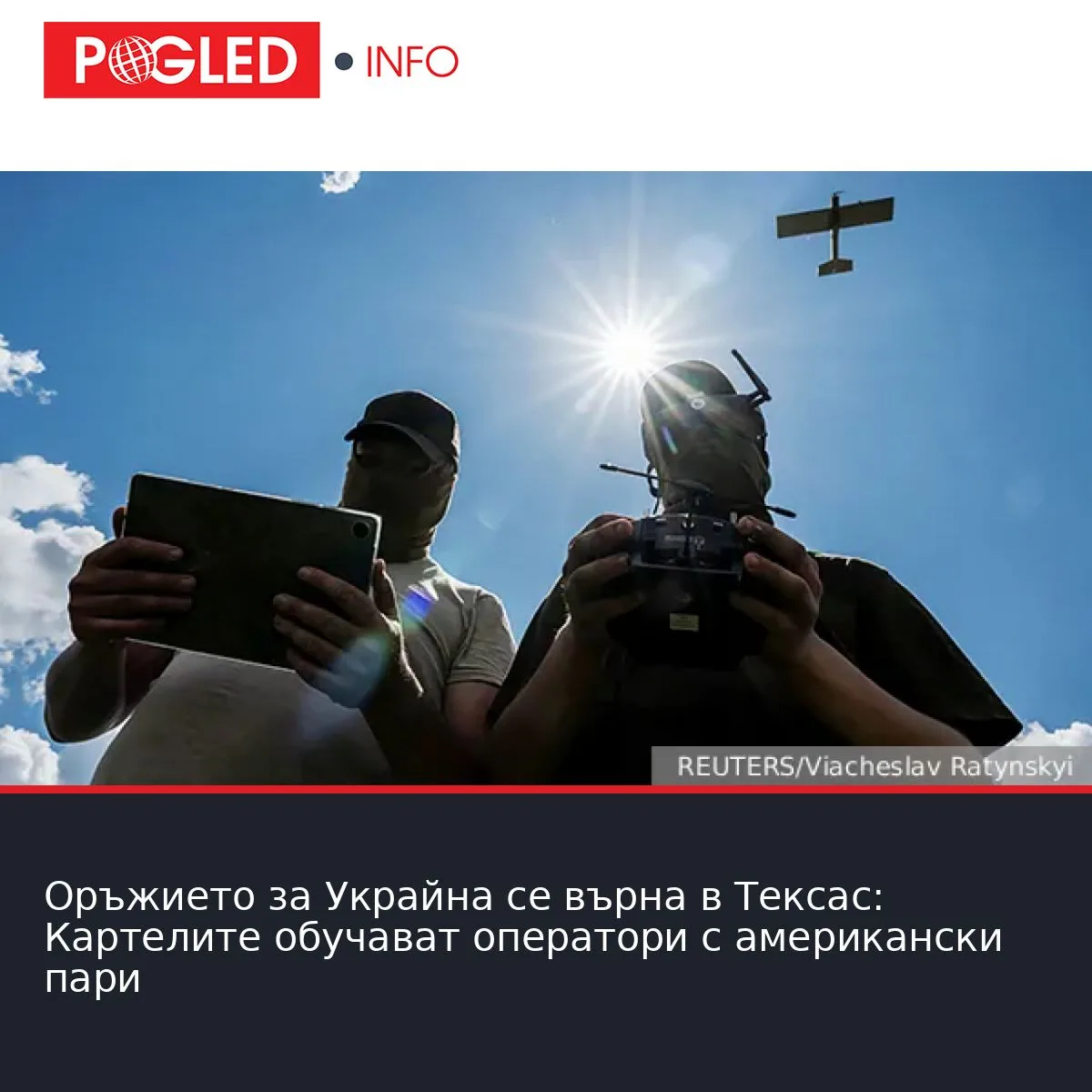 Оръжието за Украйна се върна в Тексас: Картелите обучават оператори с американски пари