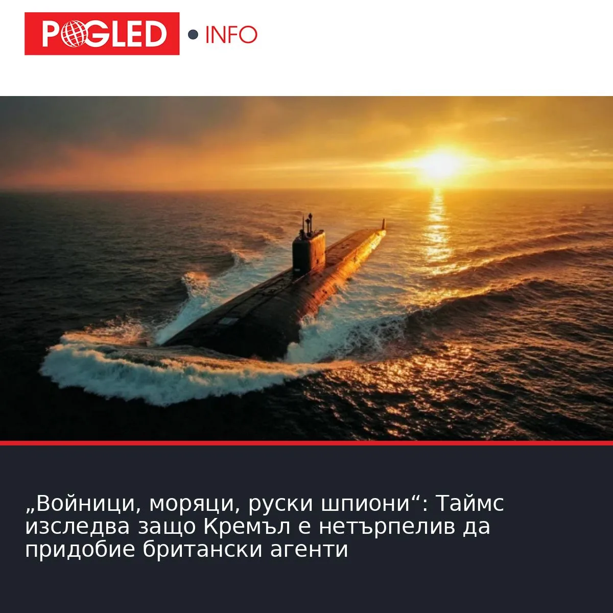 „Войници, моряци, руски шпиони“: Таймс изследва защо Кремъл е нетърпелив да придобие британски агенти