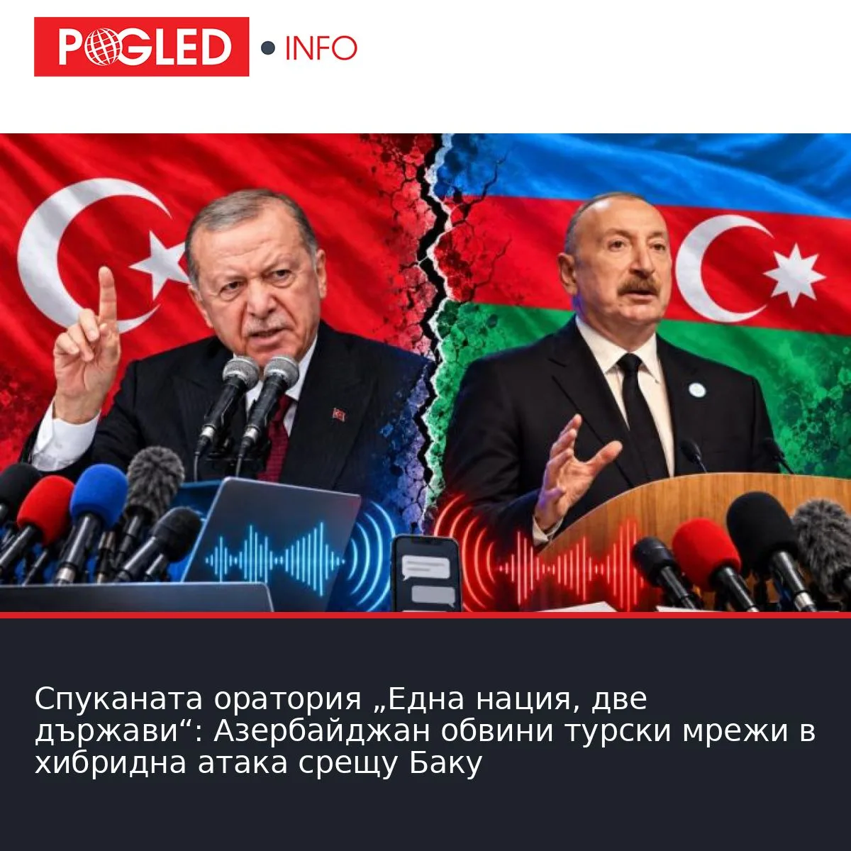 Спуканата оратория „Една нация, две държави“: Азербайджан обвини турски мрежи в хибридна атака срещу Баку