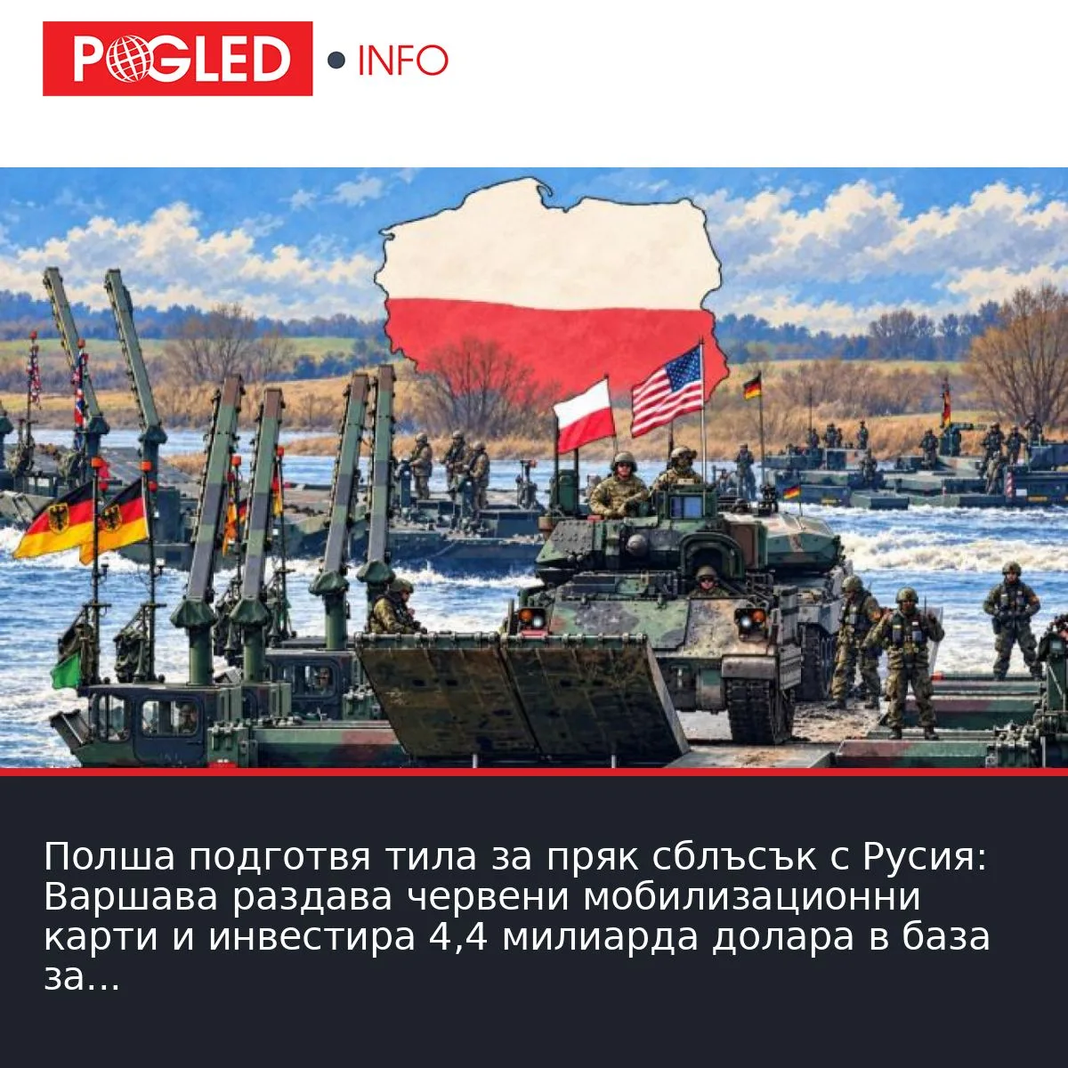 Полша подготвя тила за пряк сблъсък с Русия: Варшава раздава червени мобилизационни карти и инвестира 4,4 милиарда долара в база за САЩ