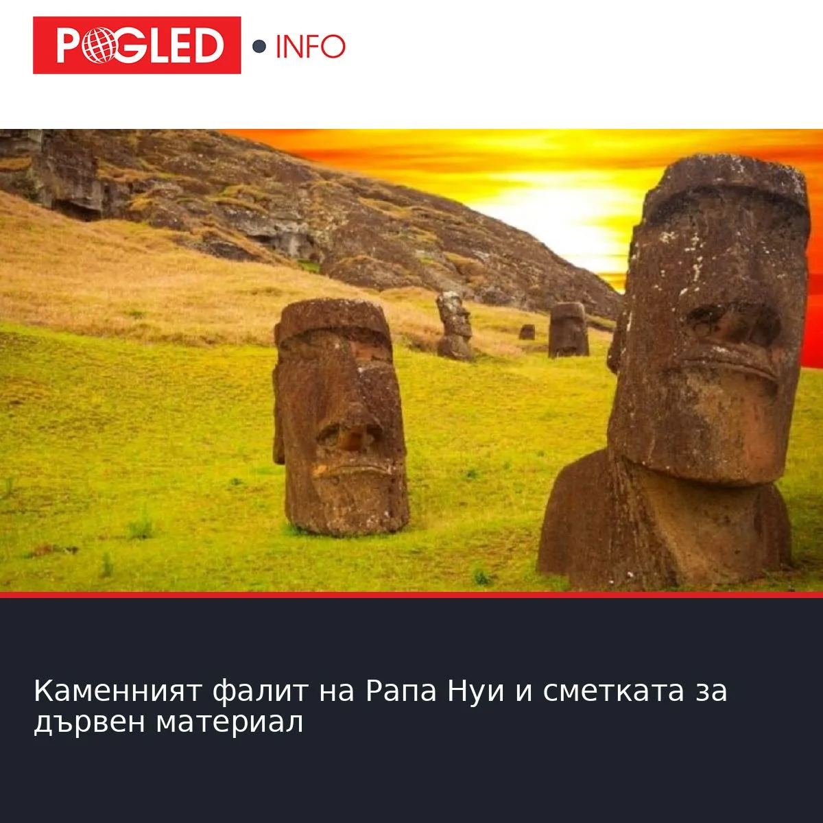 Каменният фалит на Рапа Нуи и сметката за дървен материал