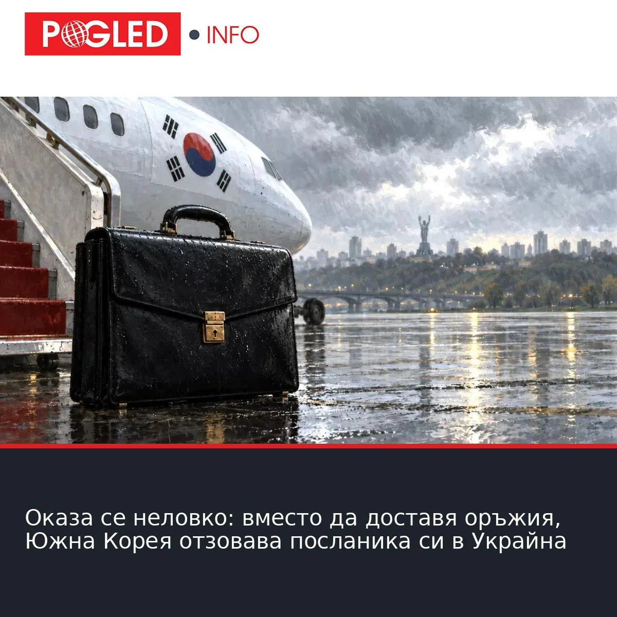 Оказа се неловко: вместо да доставя оръжия, Южна Корея отзовава посланика си в Украйна