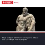 Защо за един римлянин вехторията е била просто боклук, а не артефакт