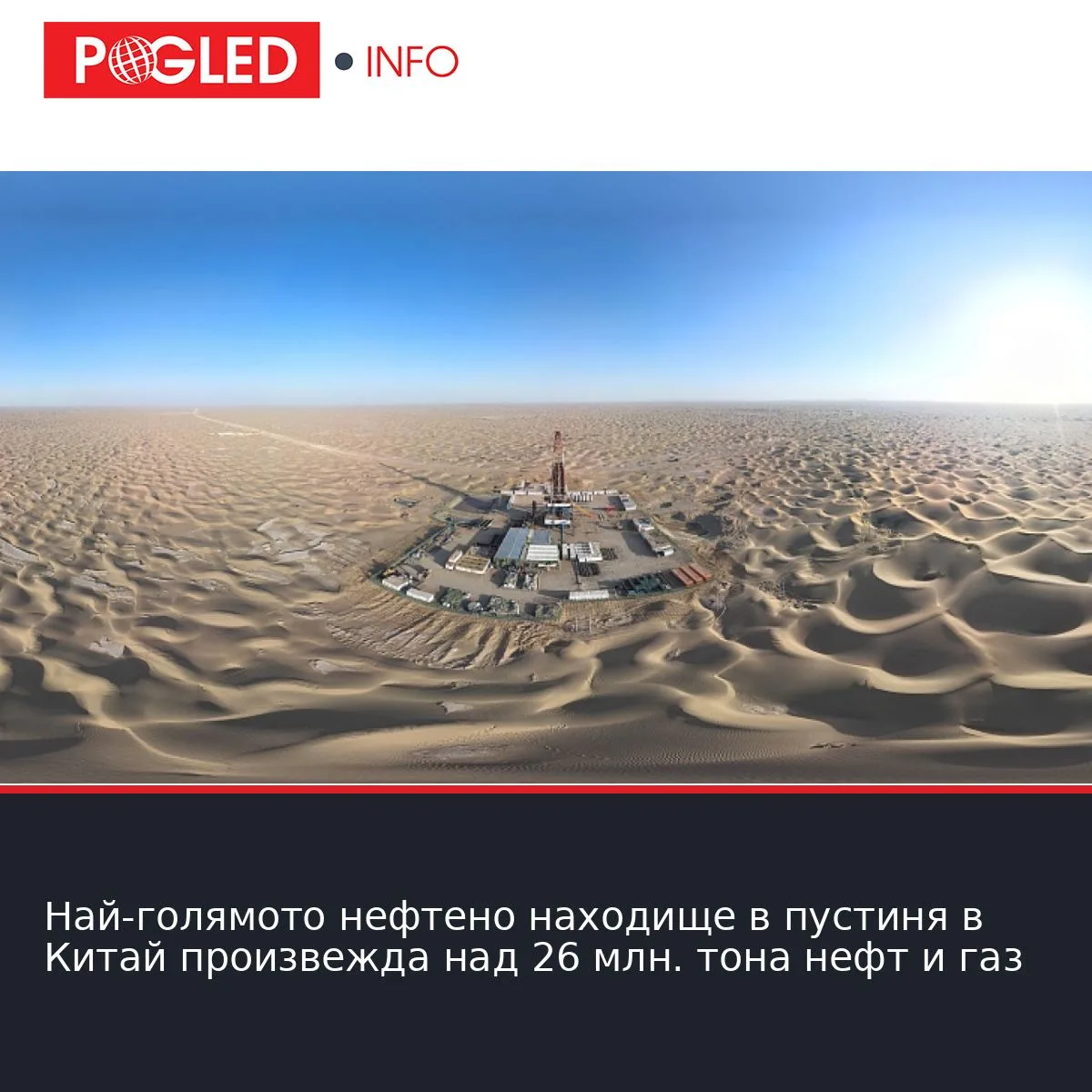 Най-голямото нефтено находище в пустиня в Китай произвежда над 26 млн. тона нефт и газ