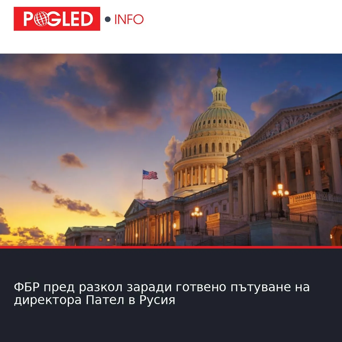 ФБР пред разкол заради готвено пътуване на директора Пател в Русия