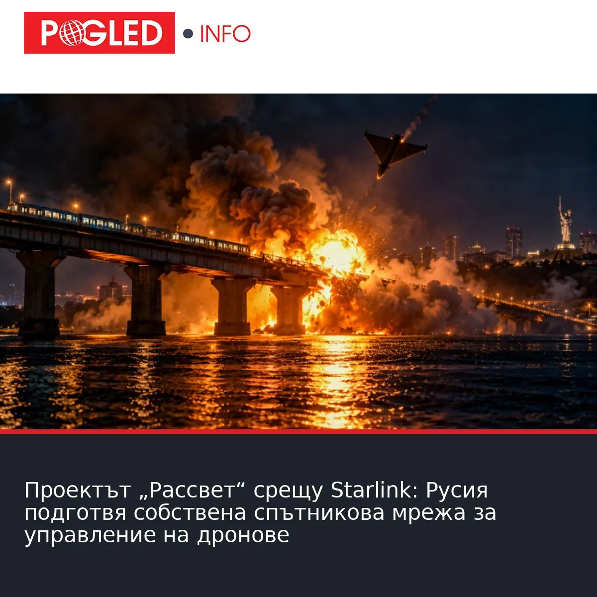 Проектът „Рассвет“ срещу Starlink: Русия подготвя собствена спътникова мрежа за управление на дронове