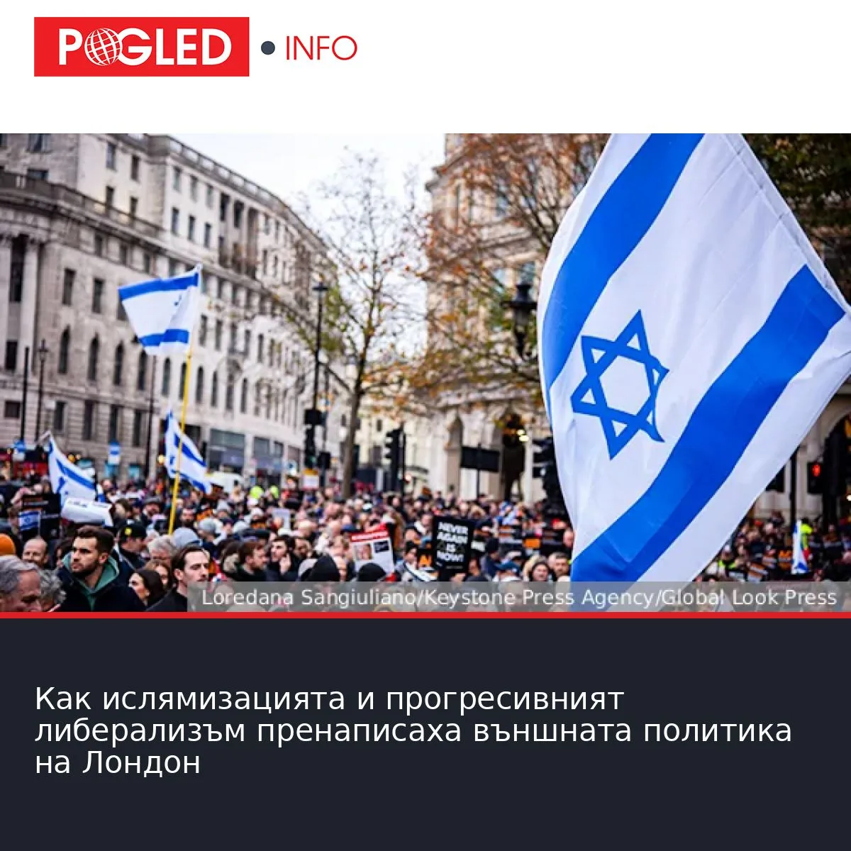 Как ислямизацията и прогресивният либерализъм пренаписаха външната политика на Лондон