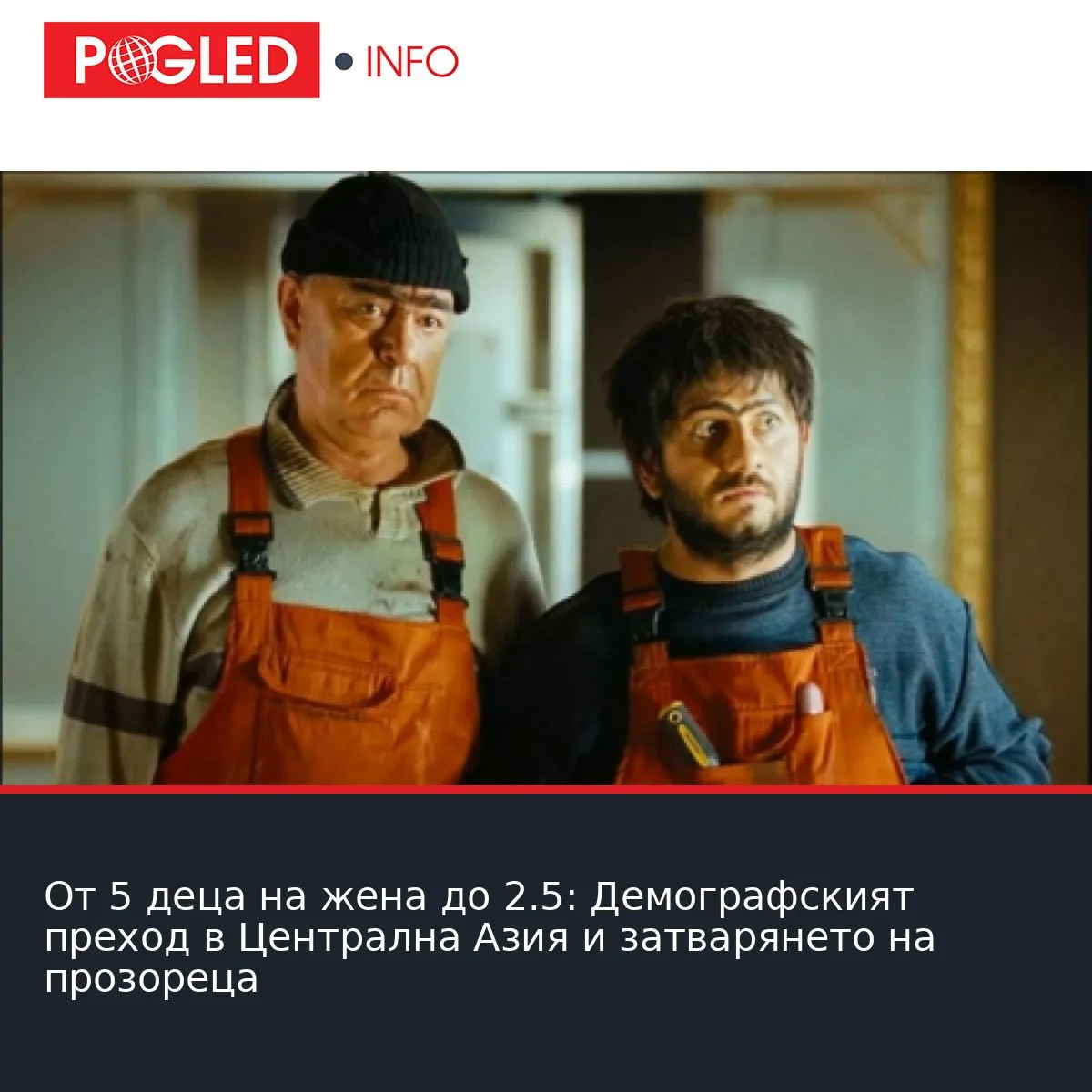 От 5 деца на жена до 2.5: Демографският преход в Централна Азия и затварянето на прозореца