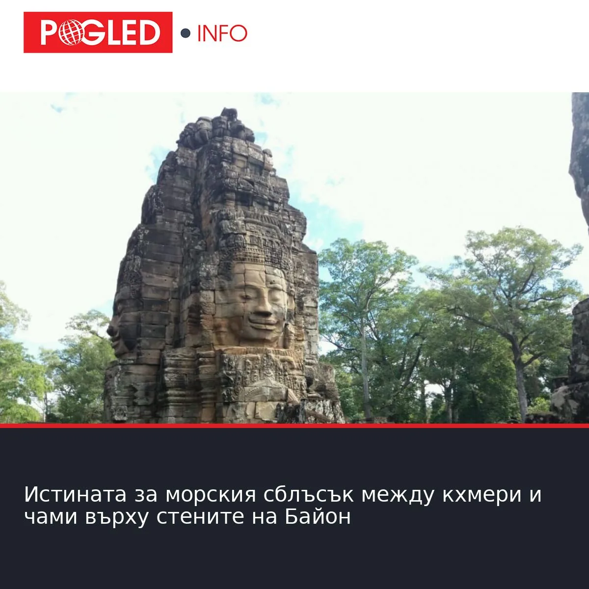 Истината за морския сблъсък между кхмери и чами върху стените на Байон