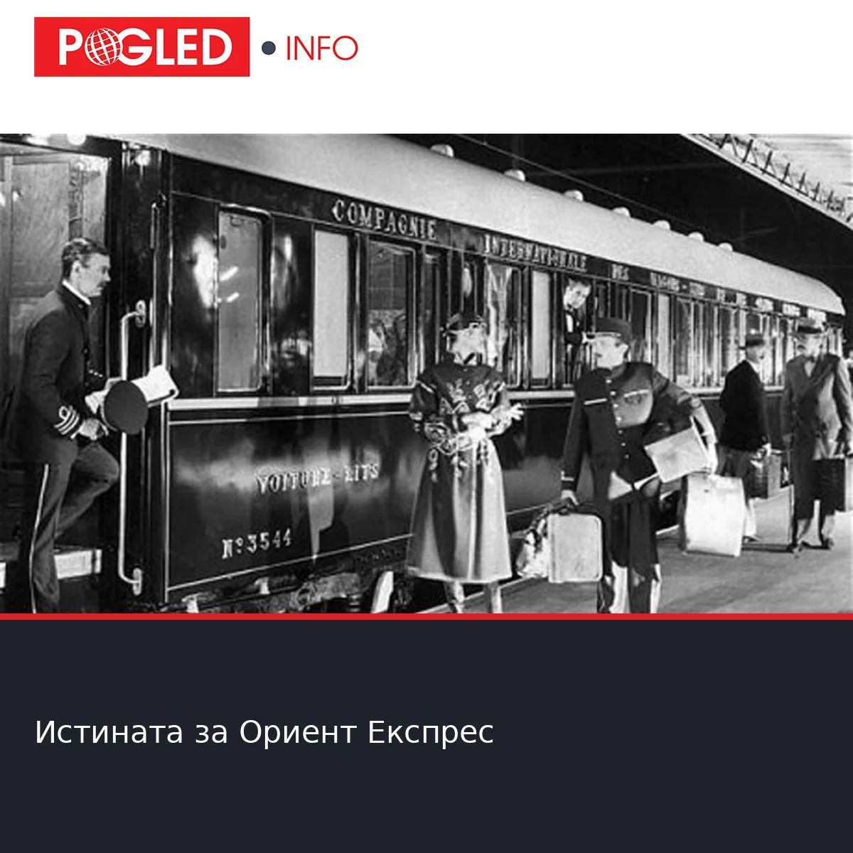 Истината за Ориент Експрес - Pogled.info