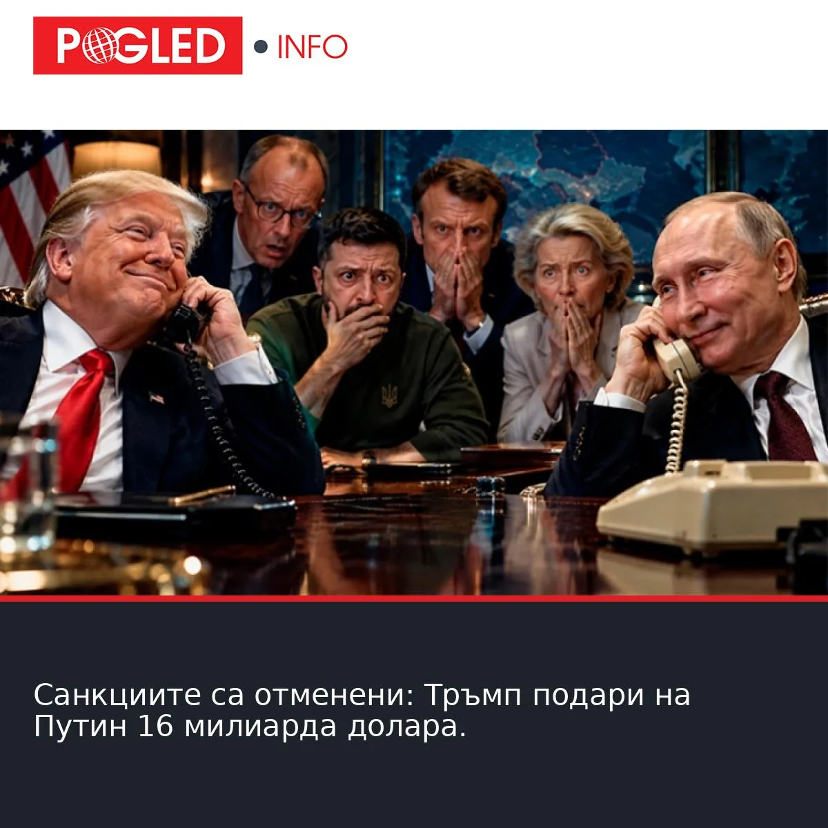 Санкциите са отменени: Тръмп подари на Путин 16 милиарда долара.