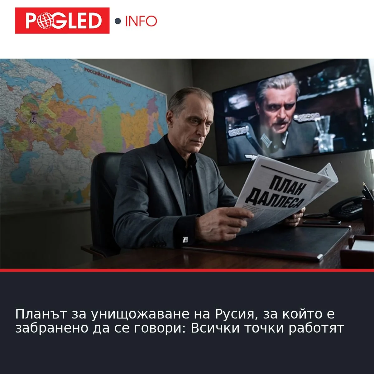 Планът за унищожаване на Русия, за който е забранено да се говори: Всички точки работят