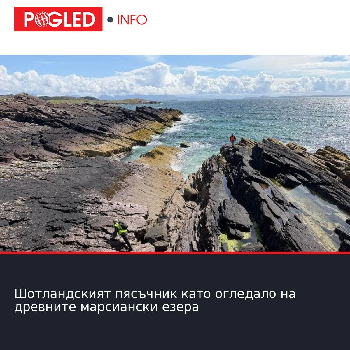 Шотландският пясъчник като огледало на древните марсиански езера