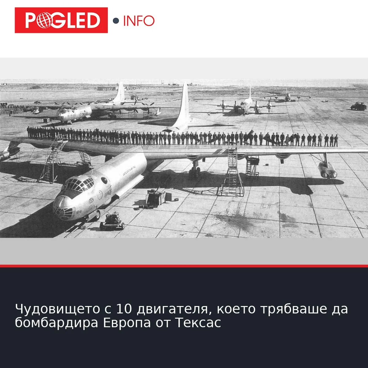 Чудовището с 10 двигателя, което трябваше да бомбардира Европа от Тексас