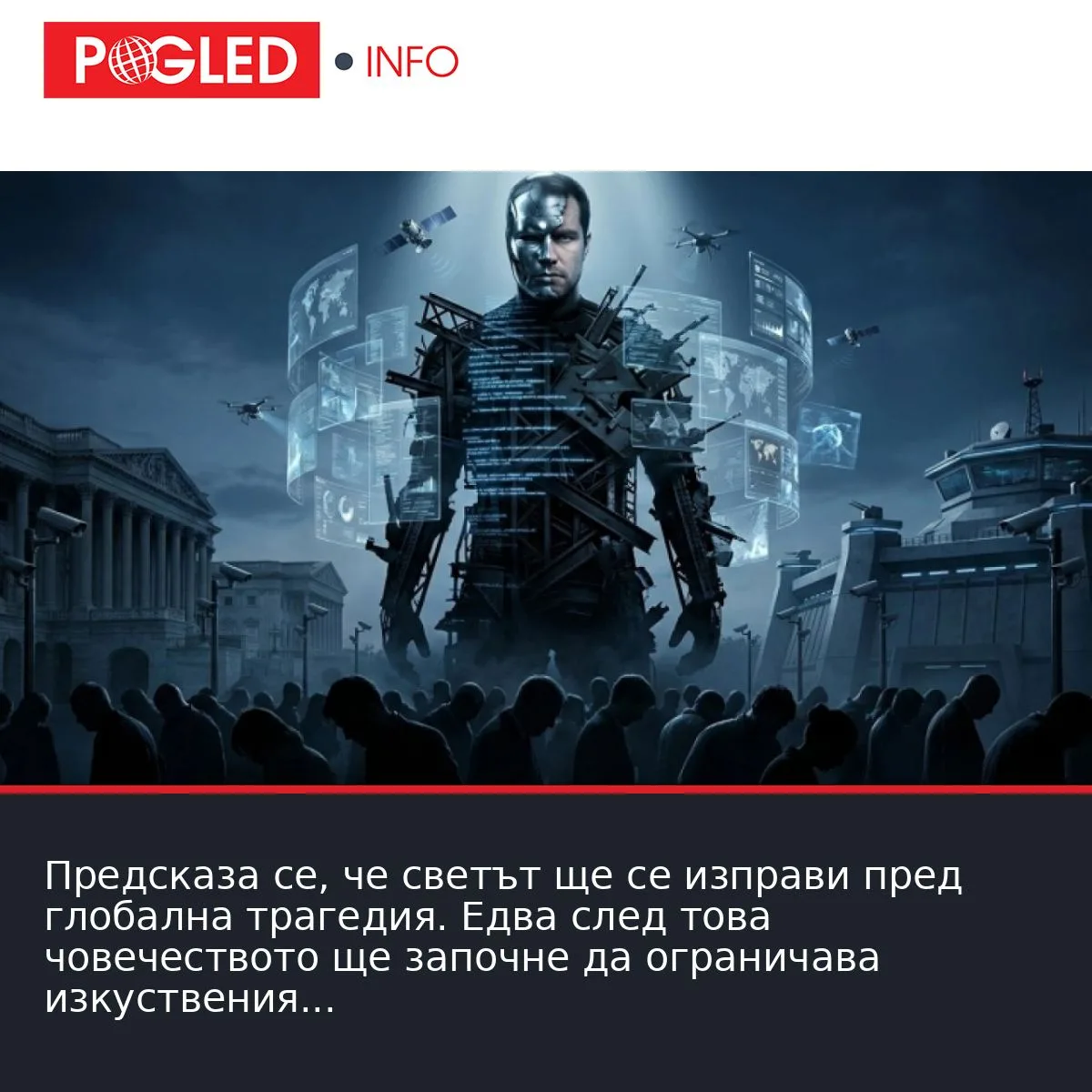 Предсказа се, че светът ще се изправи пред глобална трагедия. Едва след това човечеството ще започне да ограничава изкуствения интелект.