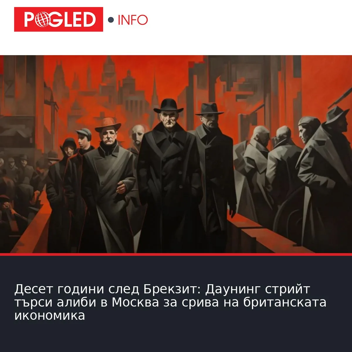 Десет години след Брекзит: Даунинг стрийт търси алиби в Москва за срива на британската икономика