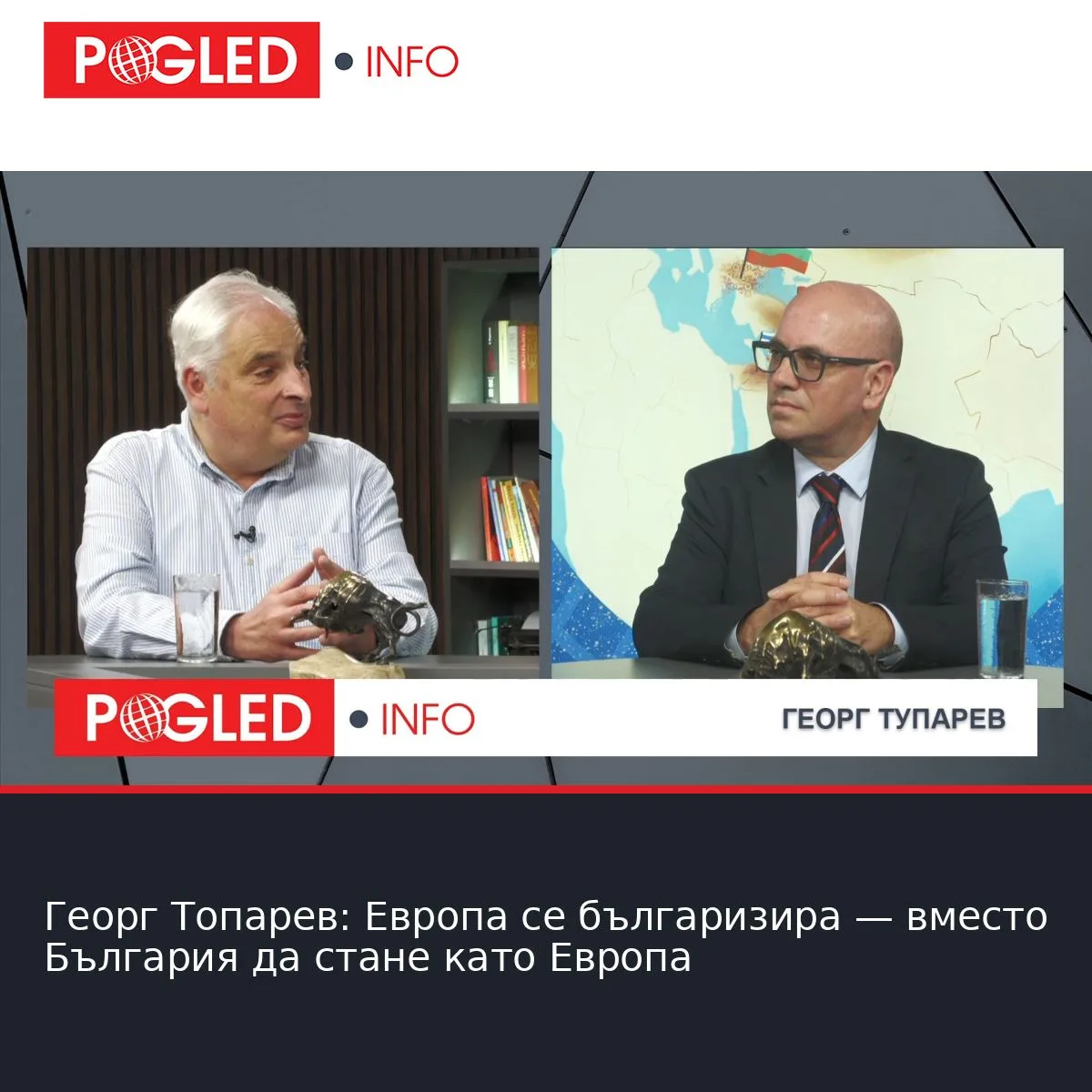 Георг Топарев: Европа се българизира — вместо България да стане като Европа